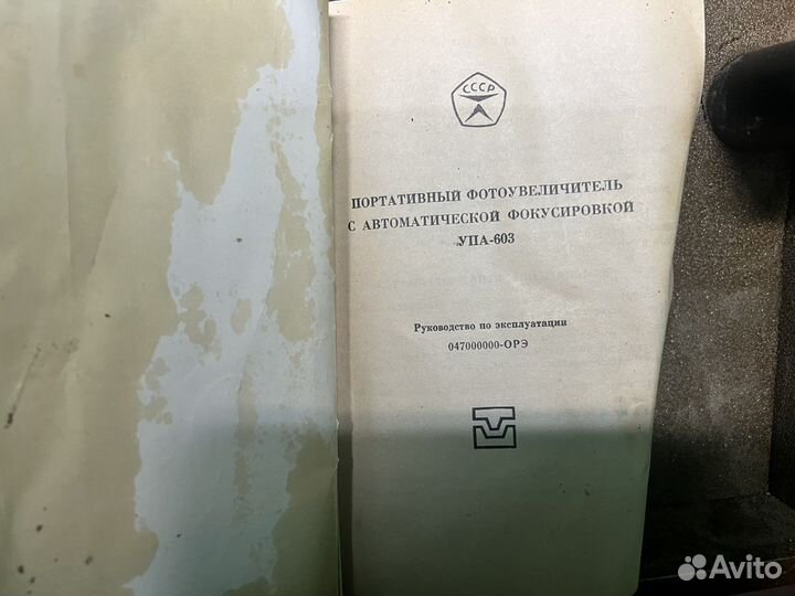 Фотоувеличитель упа 603 СССР