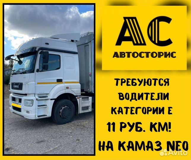 Водитель категории Е на Камаз Вахта Краснодар