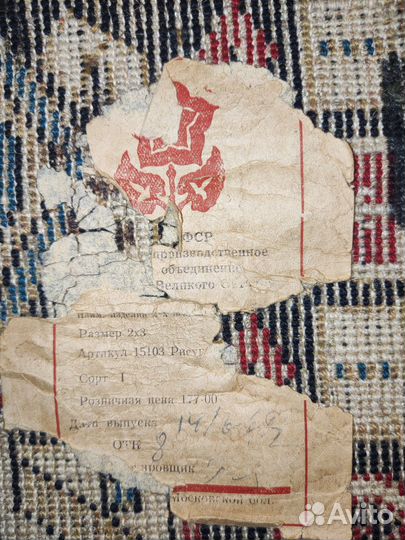 Ковер шерстяной СССР 2 на 3 метра