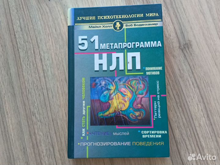 Нлп: книги-бестселлеры