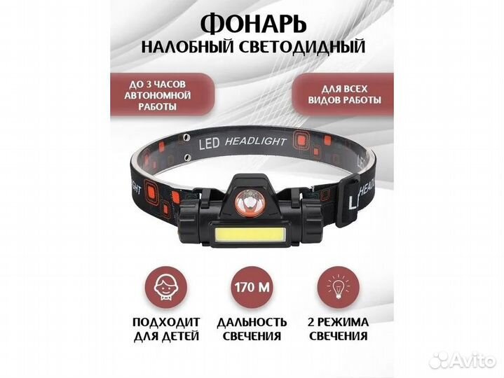 Фонарик налобный с магнитом аккумуляторный