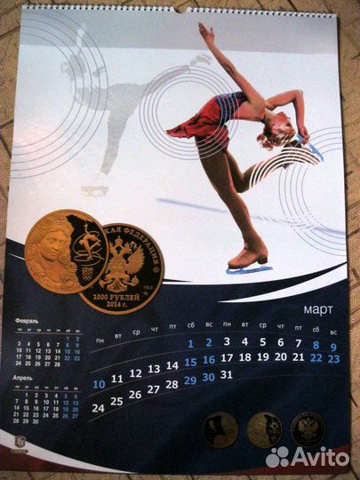 Календари большие: Сочи 2014, Романовы и др