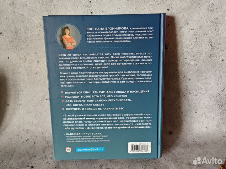 Интуитивное питание Светлана Бронникова