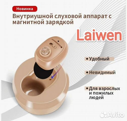 Слуховой аппарат Laiwen