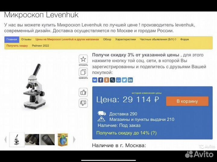 Микроскоп levenhuk