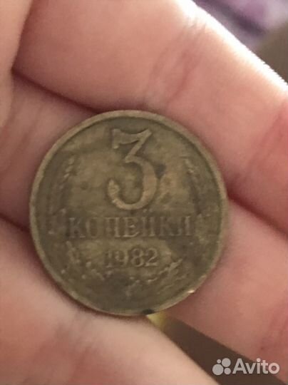 Монета 3 копеек 1982