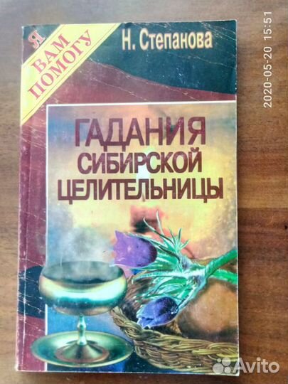 Книги. Магия, гадания, эзотерика