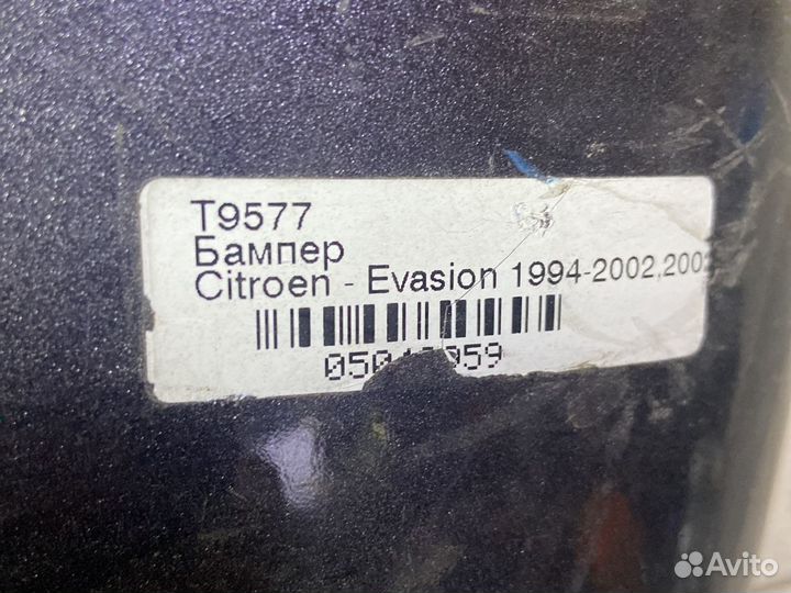 Задний бампер Citroen Evasion c 1994-2002 год