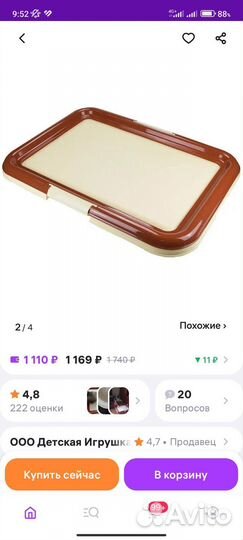 Туалет для собак 70 на 50 см