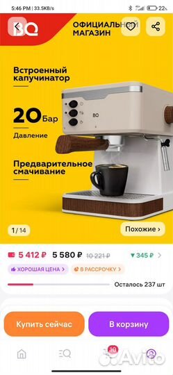 Кофеварка рожковая bq