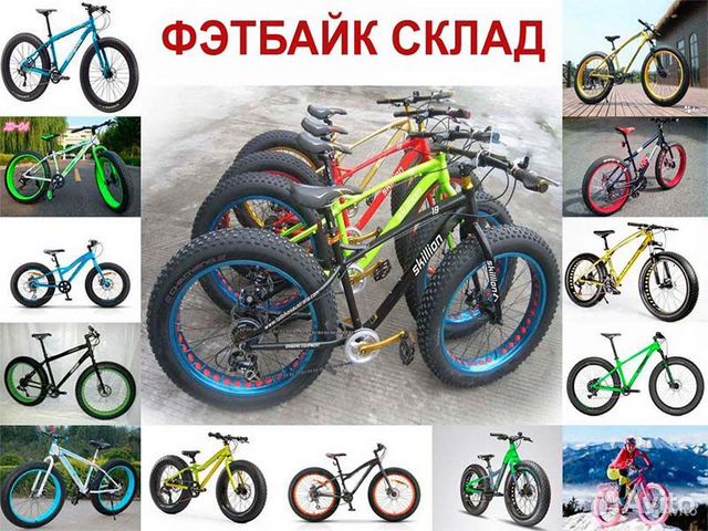 Велосипед фэтбайк. Склад велосипедов в спб, Новое купить в Санкт ...
