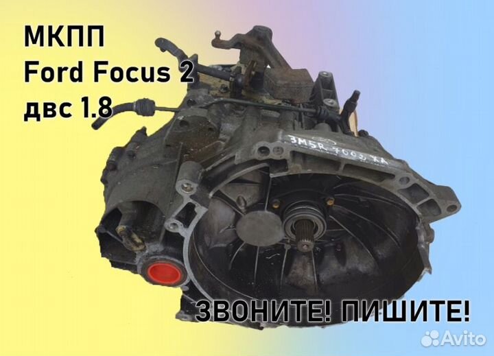 МКПП Ford Focus 2 1.8 IB5