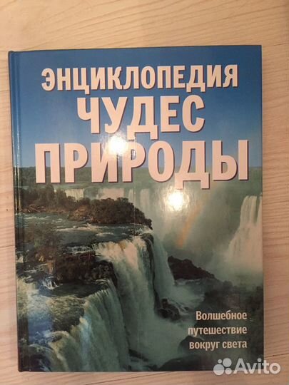 Книги-энциклопедии