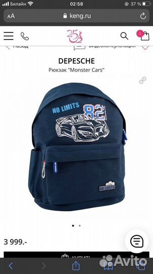Рюкзак Depeshe Monster Cars