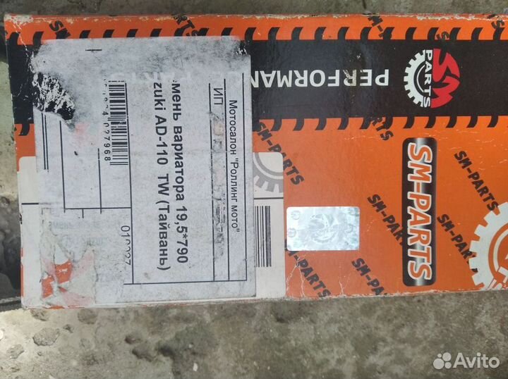 Ремень вариатора