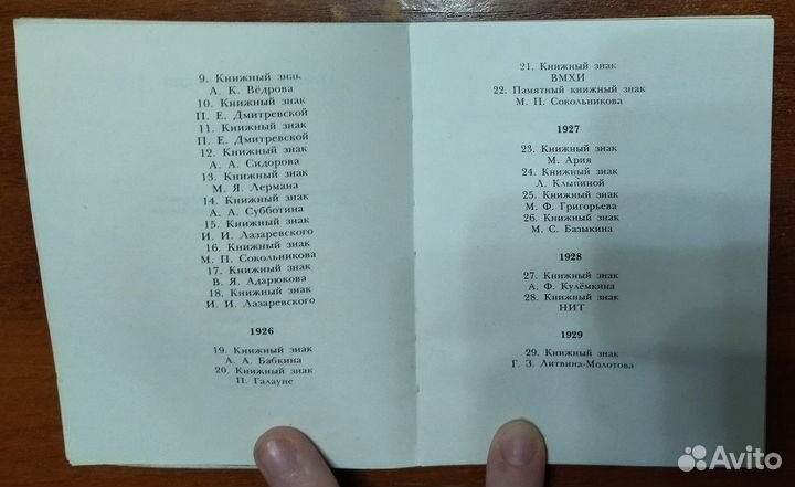 Н. П.Дмитревский Серия: Книжные знаки мастеров гра