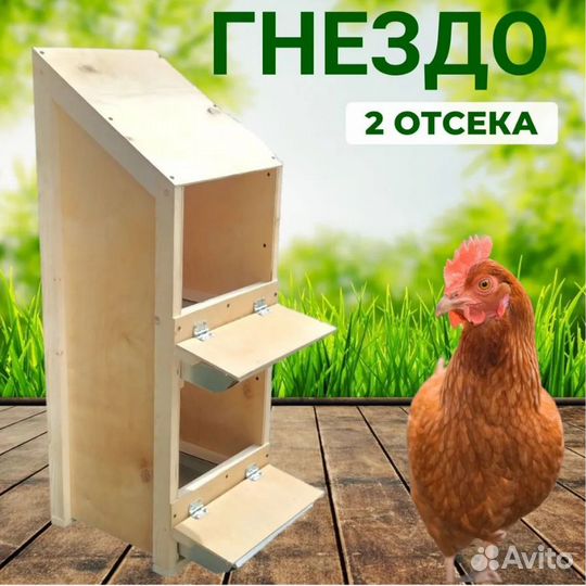 Гнездо для кур деревянное 1-2