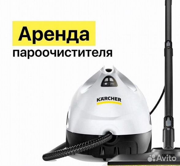Аренда моющего пылесоса / пароочистителя
