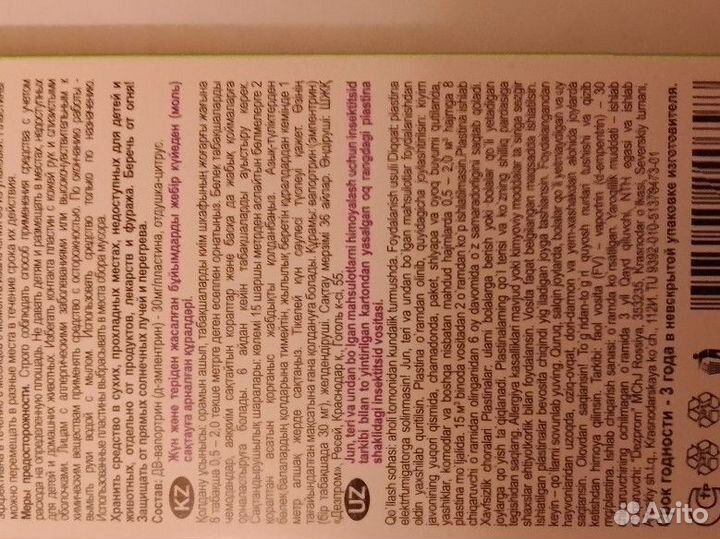 Пластины от моли и кожееда, 40 штук