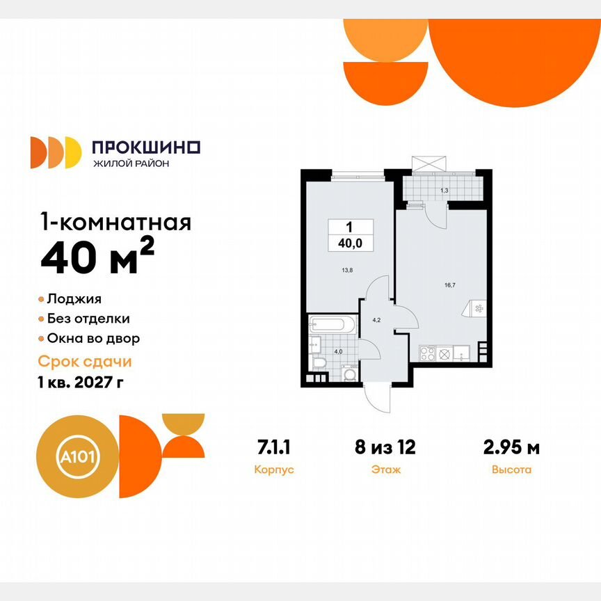 1-к. квартира, 40 м², 8/12 эт.