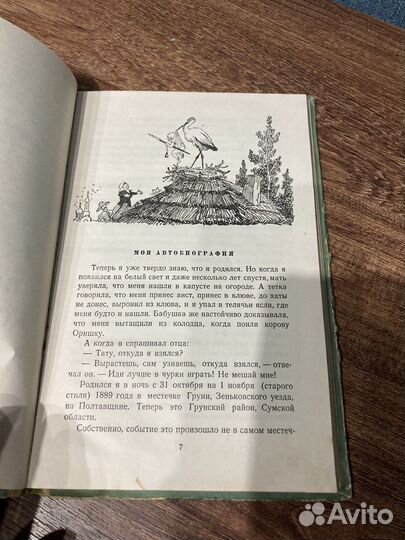 Вишня Остап. Послушайте старика1957г