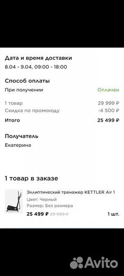 Эллиптический тренажер kettler