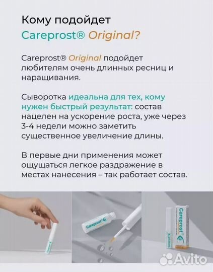 Средство для роста ресниц