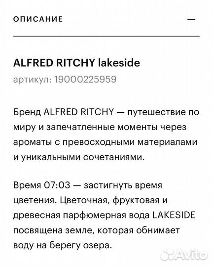 Парфюмированная вода Alfred Ritchy lakeside