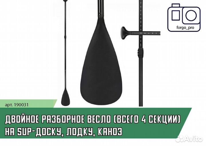 Легкое двойное весло на Sup board, каноэ, байдарку