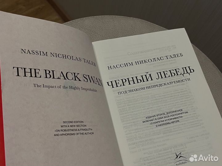 Черный лебедь. Нассим Талеб