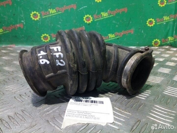 Патрубок воздушного фильтра Ford Focus 2 седан 1.6