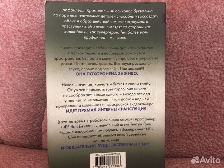 Книга «Заживо в темноте»