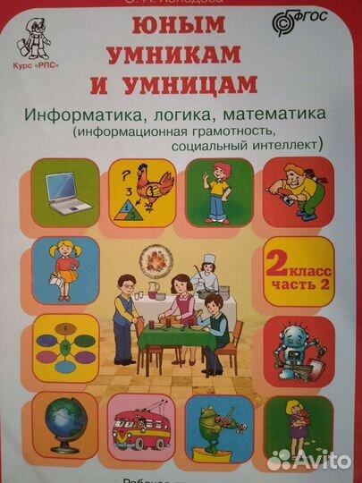 Рабочая тетрадь