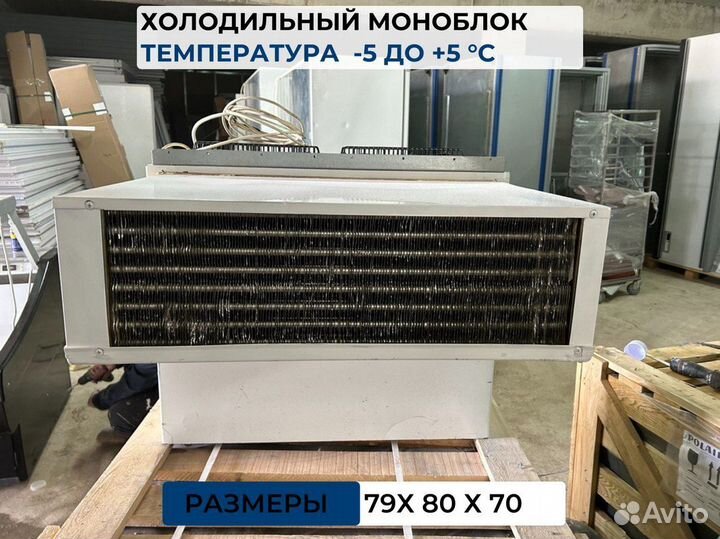 Холодильный моноблок бу