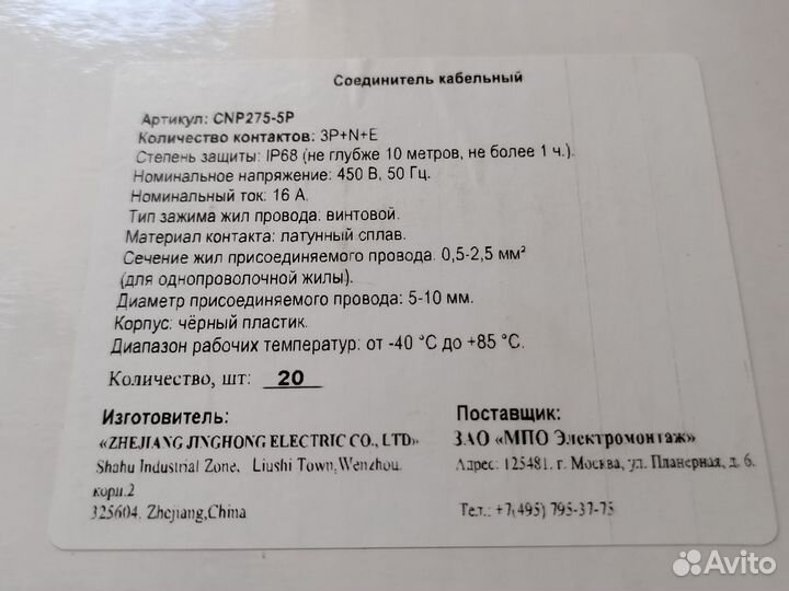 Соединитель JiHN CNP275-5P кабельный 3Р+N+Е