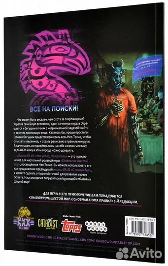 Shadowrun: Шестой мир. Миссия 09.02. 