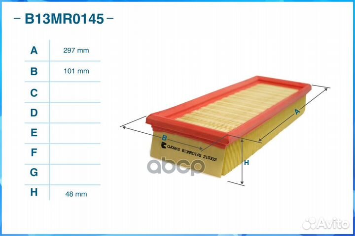 Фильтр воздушный B13MR0145 cworks
