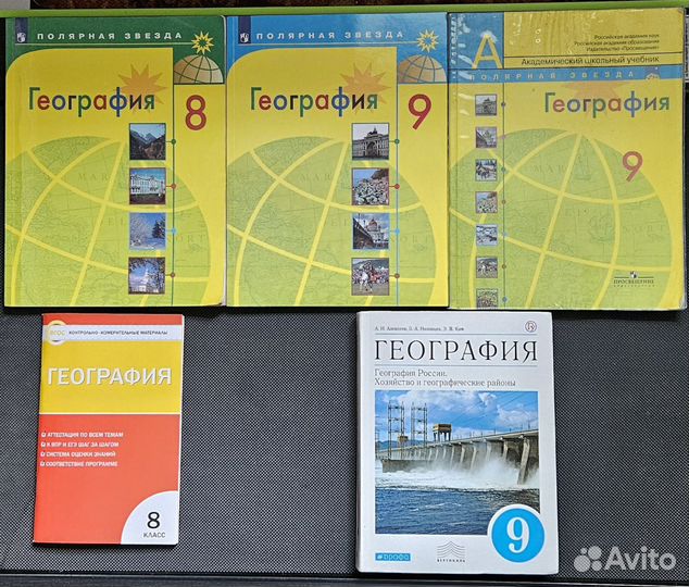 География 8-9 класс