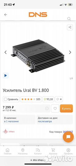 Усилитель Ural Bulava 1.800