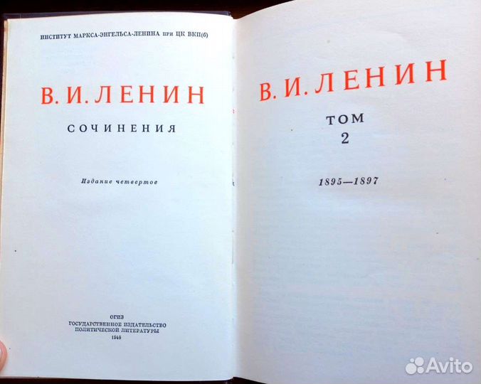 Собрание сочинений В. И. Ленина