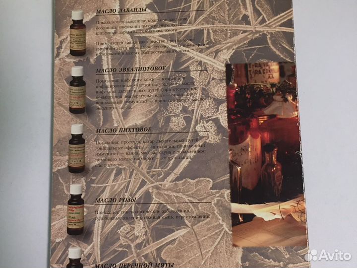 Ароматы здоровья, эфирные масла и растения