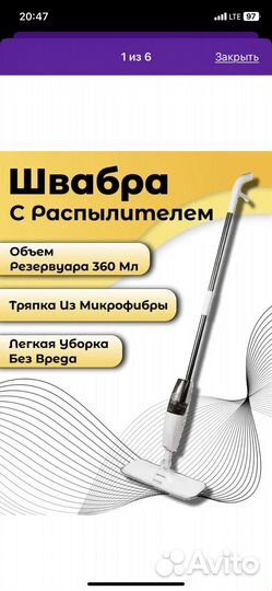 Швабра новая