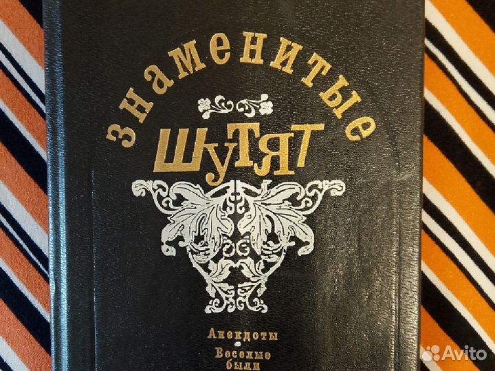 Знаменитые шутят. Анекдоты. Веселые были