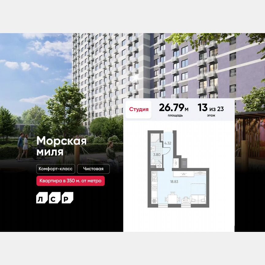 Квартира-студия, 26,8 м², 13/23 эт.