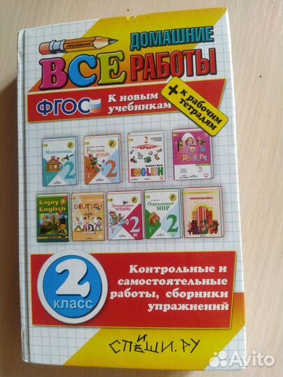 Решебник за 2 класс