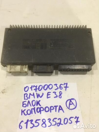 Блок комфорта BMW E38