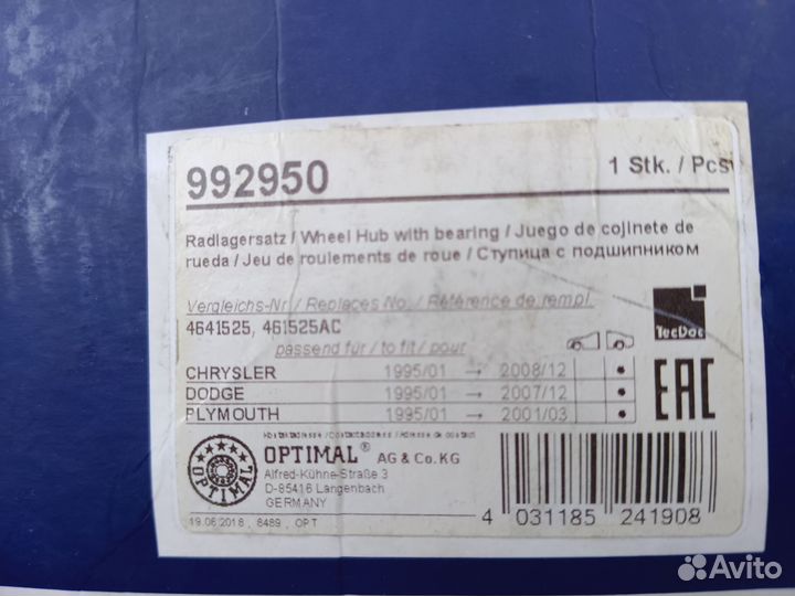 Ступица задняя dodge караван AWD