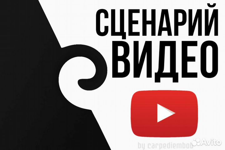 Сценарист / Автор / Креатор