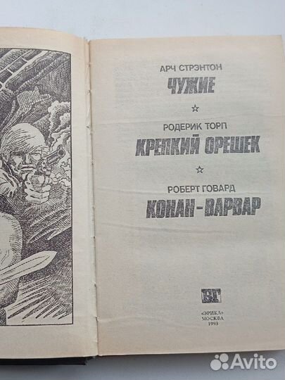 Крепкий орешек Чужие