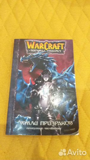 Книга Варкрафт земли призраков